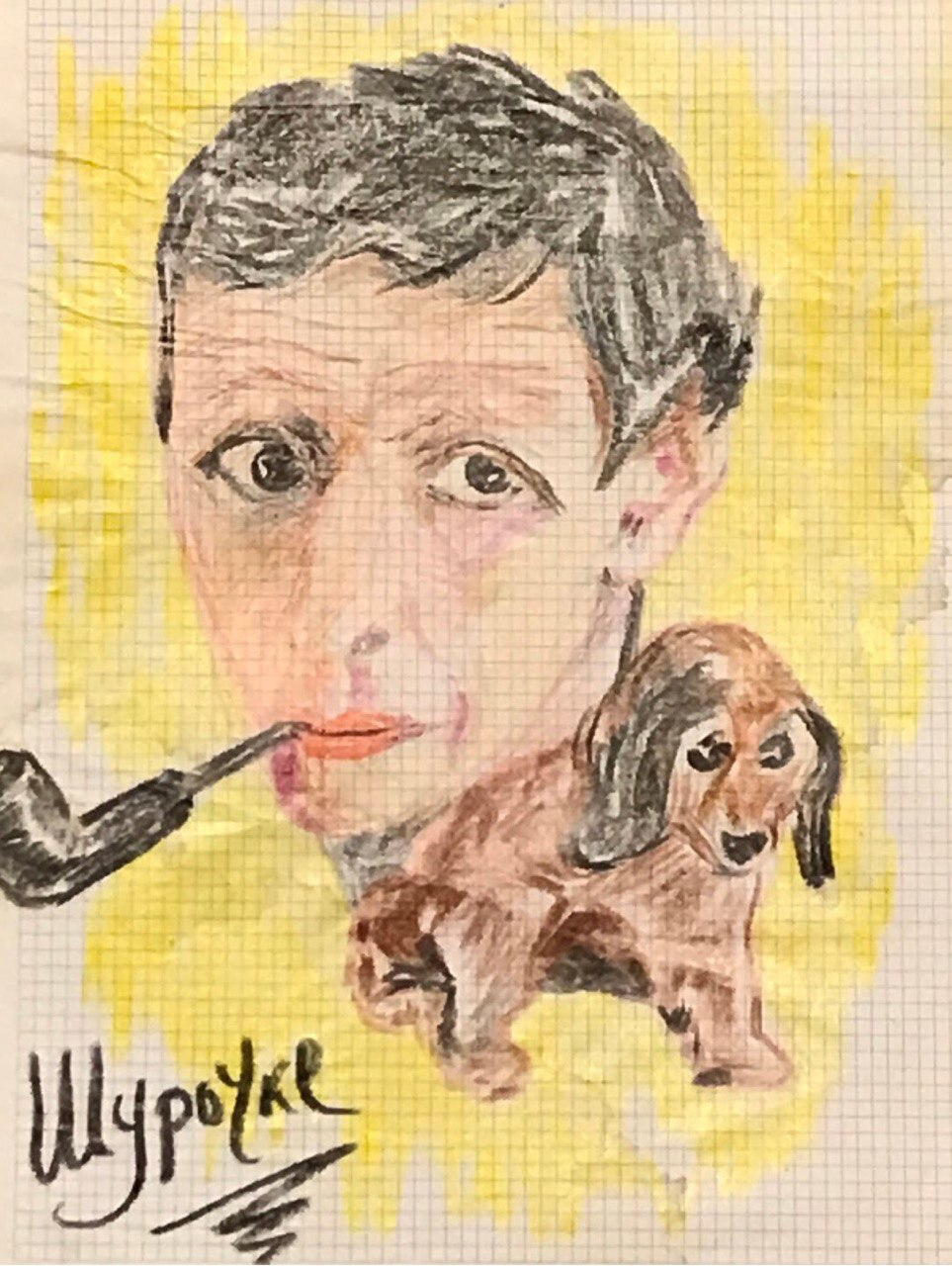 Миша Ширвинд